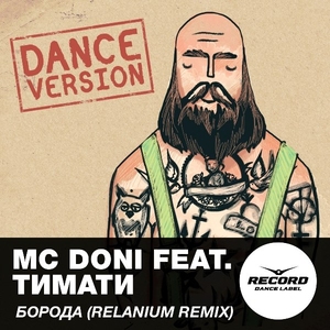MC DONI feat. Тимати
